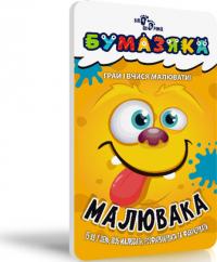  Бумазяка малювака 978-617-634-216-8