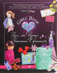 Лекре Мішель, Галле Селія, Клеманс Ру де Люз Girls’ Book. Ідеї, які варто втілити в життя! 9786178253721