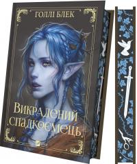 Блек Голлі Викрадений спадкоємець (Викрадений спадкоємець #1, Ельфгейм #4) 978-617-17-0644-6