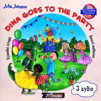 Джонсон Дж. Dina Goes to the Party. (без СD) 978-617-7728-13-8