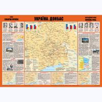  Карта “Україна. Донбас” (Формат А2) 9786177447473