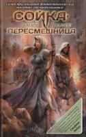 Коллинз Сьюзен Сойка-пересмешница 978-5-271-37110-3