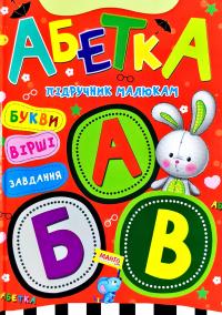 Абетка