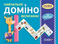 НУШ Навчальне доміно