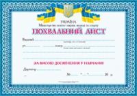  Похвальний лист. Школа 2005000000072
