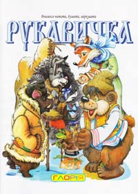 Рукавичка 978-611-536-029-1