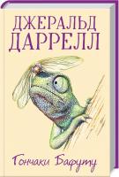 Даррелл Джеральд Гончаки Бафуту 978-617-12-2450-6