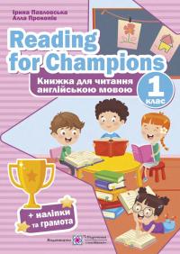 Павловська І., Прокопів А. Reading for Champions. Книжка для читання англійською мовою. 1 клас 978-966-07-3842-3