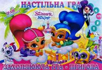 Shimmer and Shine. Настільна гра