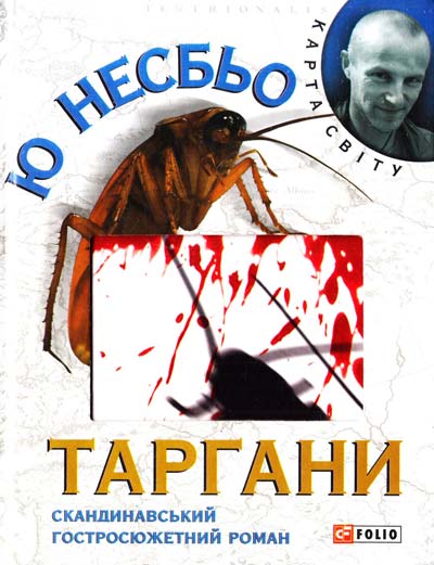Несбьо Ю Таргани