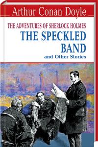 Doyle Arthur Conan =  Дойл Артур Конан The Speckled Band and Other Stories. The Adventures of Sherlock Holmes 978-617-07-0452-8