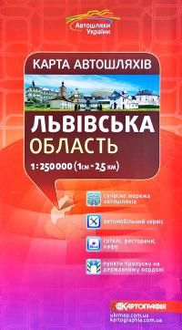 Львівська область: Карта автошляхів: 1см = 2,5 км 978-617-670-862-9