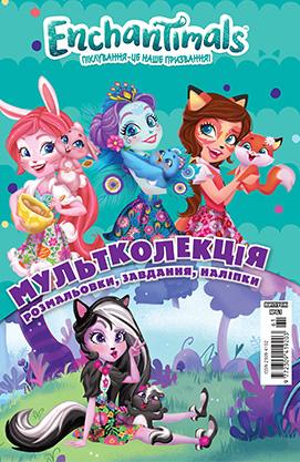 Enchantimals. Розмальовка. Мультколекція