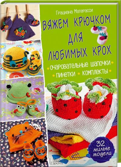 Башмачки крючком: вяжем для всей семьи