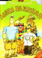 Лазня на вулкані