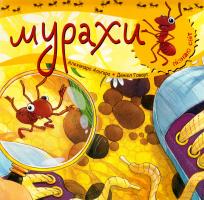 Альгара Алехандро Мурахи 978-966-10-3130-1
