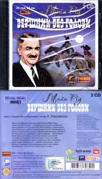 Рід Майн Вершник без голови: Аудіокнига. MP3. 25 год. 04 хв.
