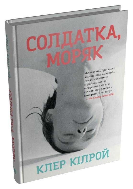 Кілрой Клер Солдатка, Моряк