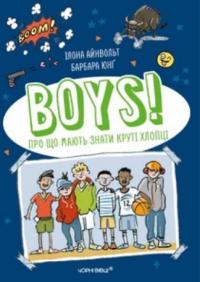 Айнвольт Ілона BOYS! Про що мають знати круті хлопці 978-617-614-362-8