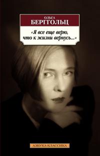 Берггольц Ольга 