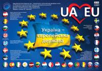 ВГ «Основа» Україна — єропейська держава 