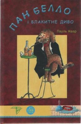 Маар Пауль Пан Белло і блакитне диво