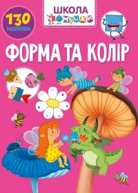  Форма та колір Школа чомучки Украинский 978-966-989-103-7