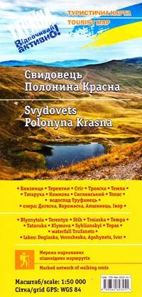 Свидовець, полонина Красна : Карта : 1:50000 978-966-262-345-1