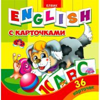English з картками. Граємо з... 978-966-283-205-1