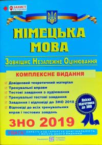 уклад.: І. В. Грицюк Німецька мова. Комплексна підготовка до зовнішнього незалежного оцінювання. ЗНО 2019 978-966-07-2350-4