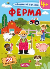  Ферма 978-966-429-745-2