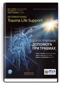 Рой Л. Елсон , Кайі Г. Ган , Джон Е. Кемпбелл Догоспітальна допомога при травмах: 9-е видання 978-617-5059-15-9