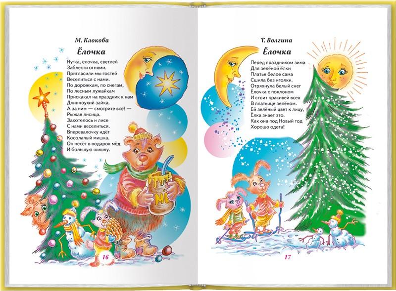 Новогодние стихи для детей 