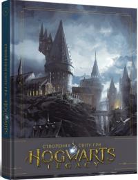 Software Avalanche Артбук Створення світу гри Hogwarts Legacy 978-617-7756-86-5