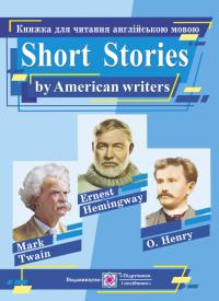 Ярошенко М. Short Stories by American writers. Короткі оповідання. Книжка для читання англійською мовою за творами письменників США 978-966-07-2290-3