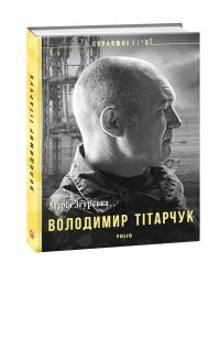 Згурська Марія Володимир Тітарчук 978-966-03-9602-9