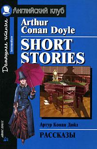 Arthur Conan Doyle Arthur Conan Doyle. Short Stories 5-8112-1794-3, 978-5-8112-2584-2