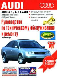 Руководство по ремонту Audi A6 / A6 Avant (C6; 2004 - 2010)