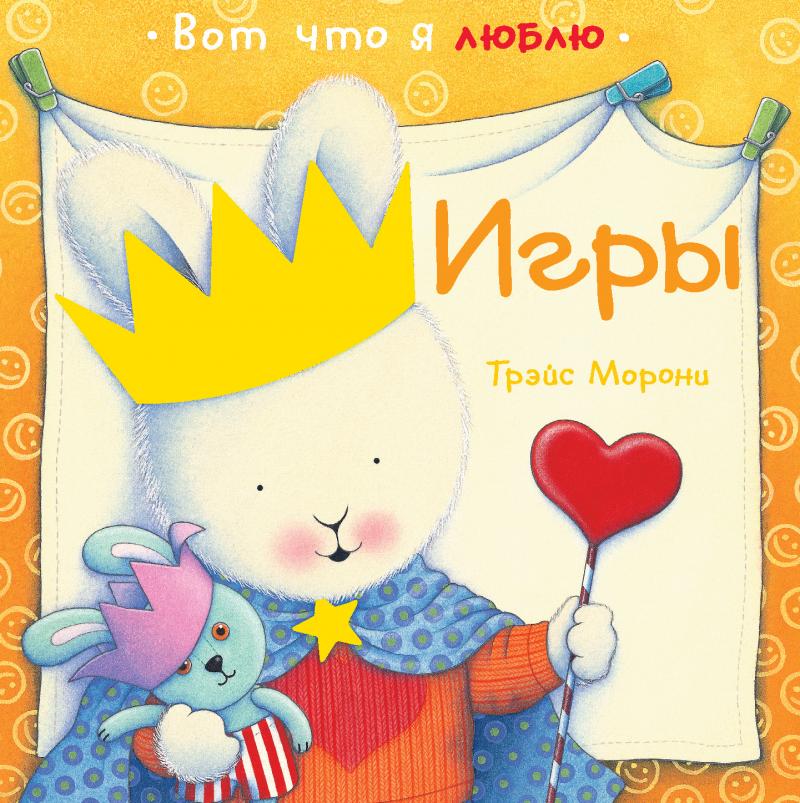 Морони Трэйс Игры