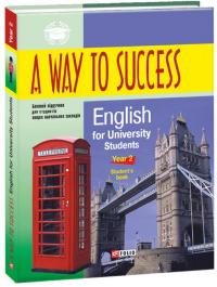 авторів Колектив A Way to Success: English for University Studens. Year 2 (Student’s Book) 978-966-03-6914-6
