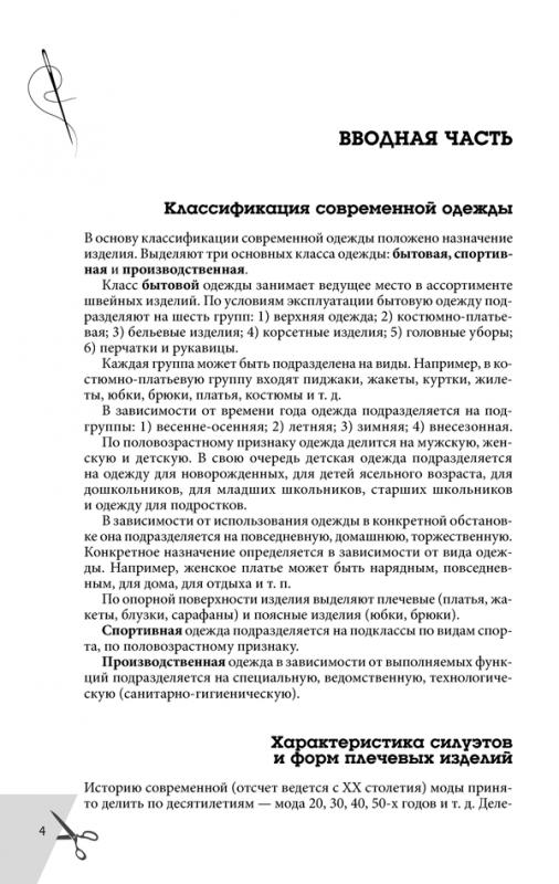 ~ Кроим и шьем без подгонок и переделок. Платья, блузки , юбки, брюки ~