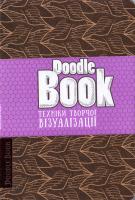 DoodleBook. Техніки творчої візуалізації 978-966-526-184-1