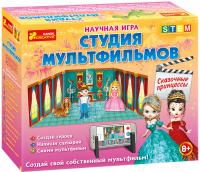  Научная игра. Студия мультфильмов. Сказочные принцессы 