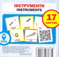 Інструменти. 17 карток знань
