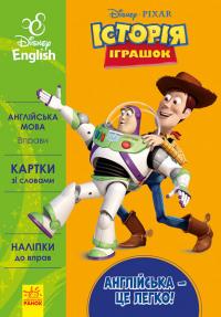 Історія іграшок 978-617-09-3951-7