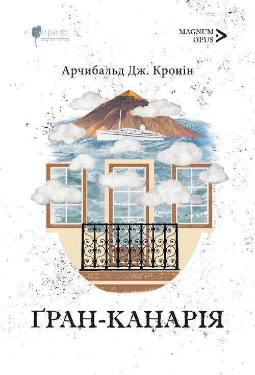 Кронін Арчибальд Гран-Канарія