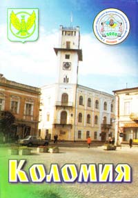 Коломия: план-схема