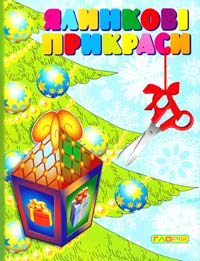 Ялинкові прикраси