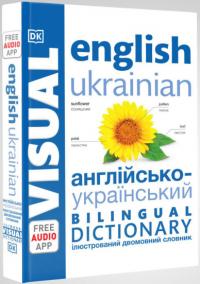  Англійсько-український ілюстрований двомовний словник. English Ukrainian Bilingual Visual Dictionary 9780241614945