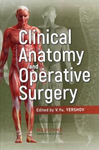 Олександр Слободян , Григорій Костюк , Віктор Єршов , Володимир Півторак Clinical Anatomy and Operative Surgery 978-617-505-684-4